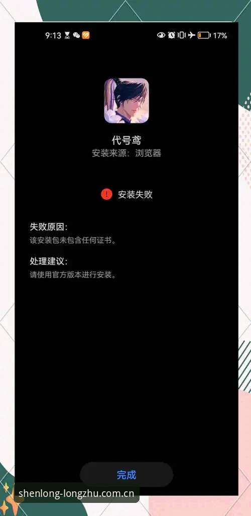 龙珠体育App安卓安装失败问题详解与解决方案