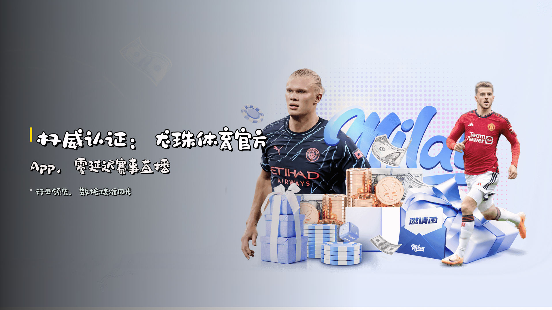 权威认证：<strong>龙珠体育官方App</strong>，零延迟赛事直播